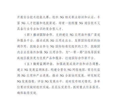 工信部公开征求对《5G应用"扬帆"行动计划(2021-2023年)》的意见